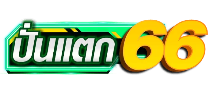 ปั่นแตก66