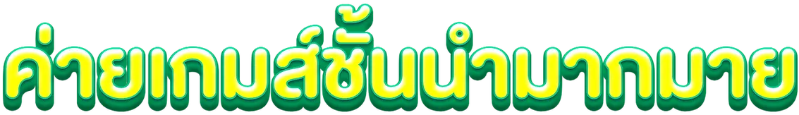 ปั่นแตก66